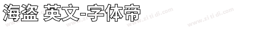 海盗 英文字体转换